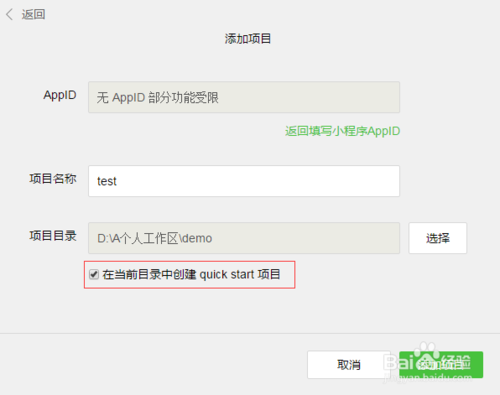 零基础小程序开发入门教程