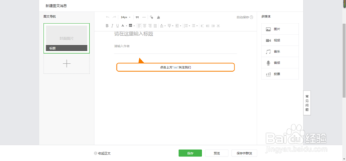 如何编辑高级的微信公众号推文？