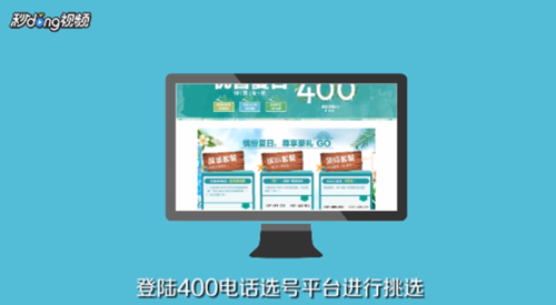 400电话怎么办理（申请开通）？