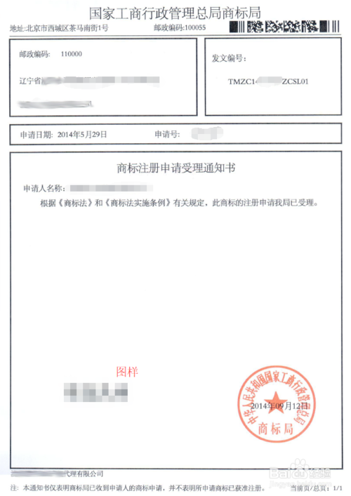 怎样注册商标
