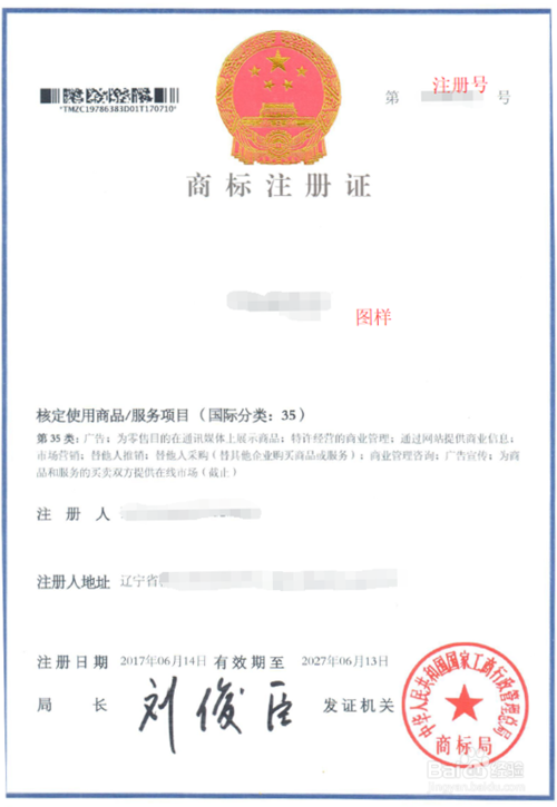 怎样注册商标
