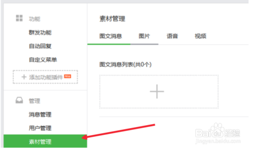 微信公众号开发教程