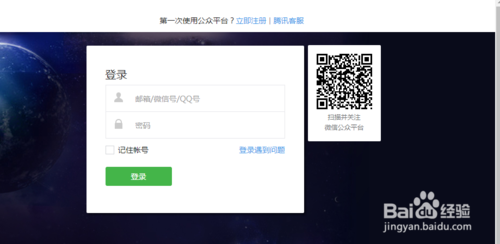 怎么创建一个微信公众号