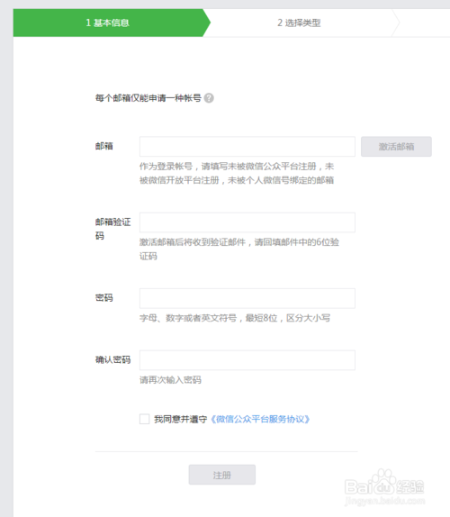 怎么创建一个微信公众号