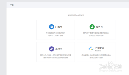 怎么创建一个微信公众号