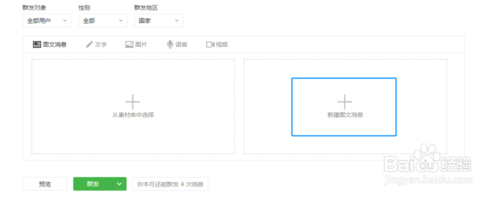 微信公众号怎么发布图文消息