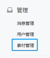 微信公众号怎么发布图文消息