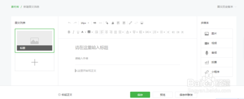 微信公众号怎么发布图文消息