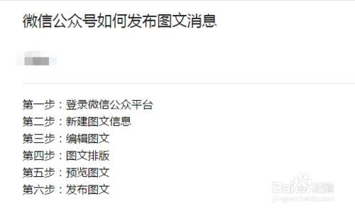 微信公众号怎么发布图文消息