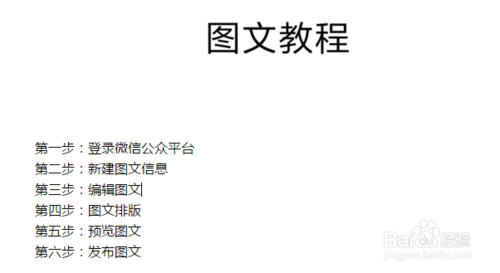 微信公众号怎么发布图文消息