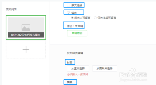 微信公众号怎么发布图文消息