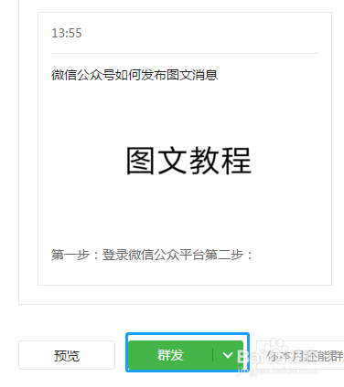 微信公众号怎么发布图文消息