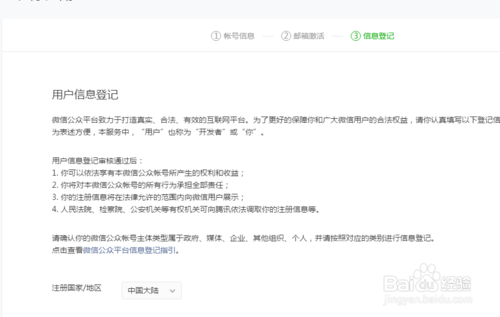 微信小程序开发申请流程