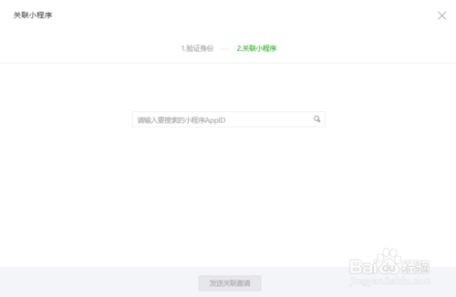 如何在微信公众号绑定小程序