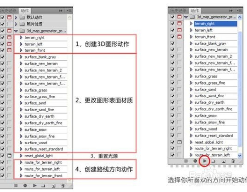 如何使用photoshop制作3D地图