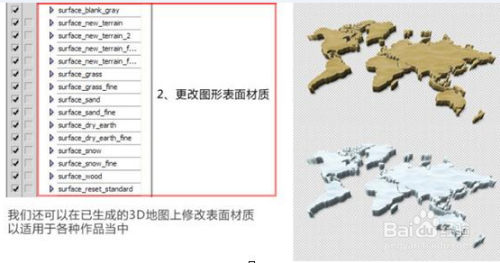 如何使用photoshop制作3D地图