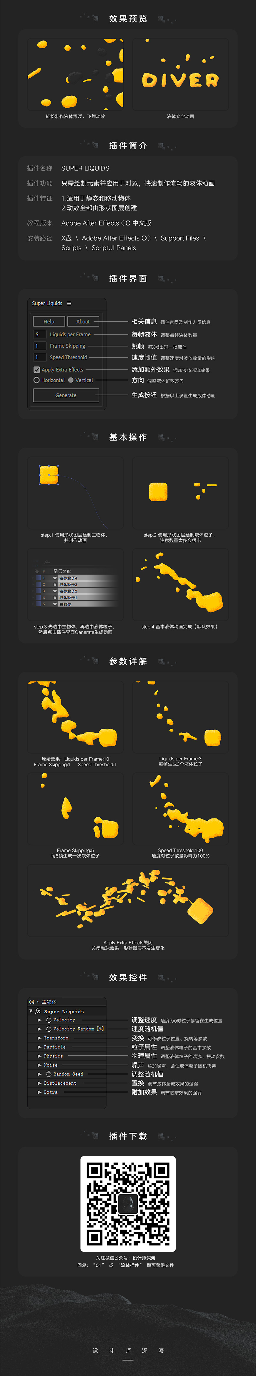 AE教程！液态动效很难实现？一个插件轻松搞定！