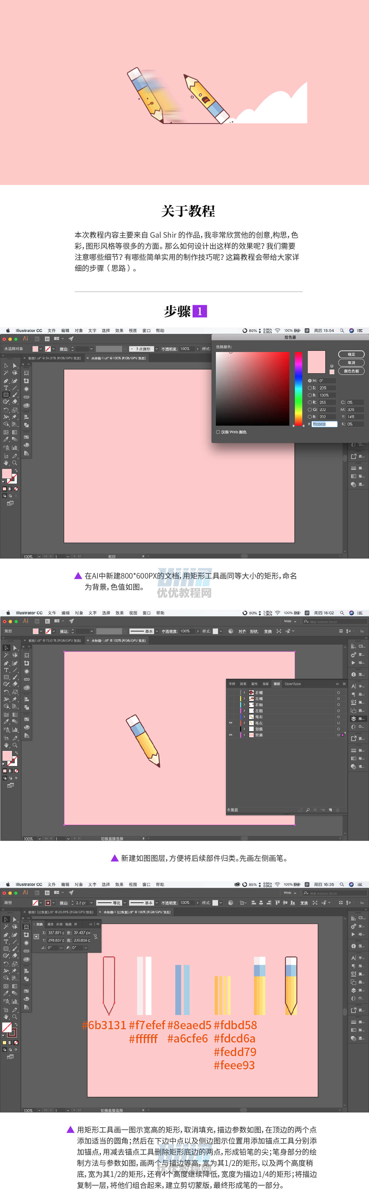 AI+AE教程!教你制作超可爱的铅笔追赶动效