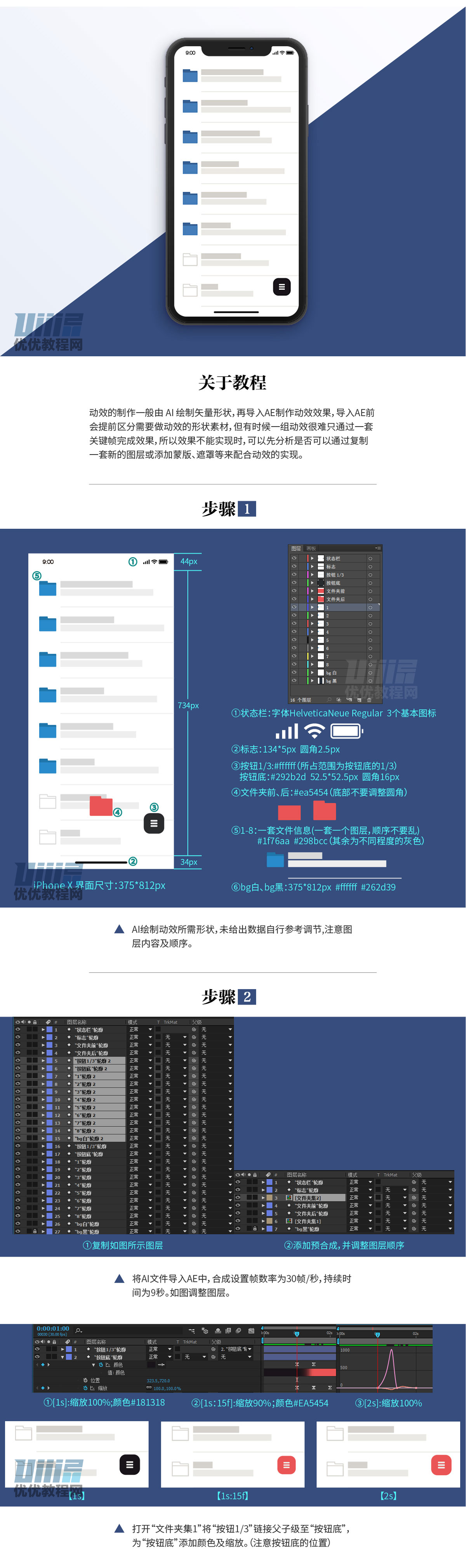 AI+AE教程！教你制作iPhone X的UI文件夹动效