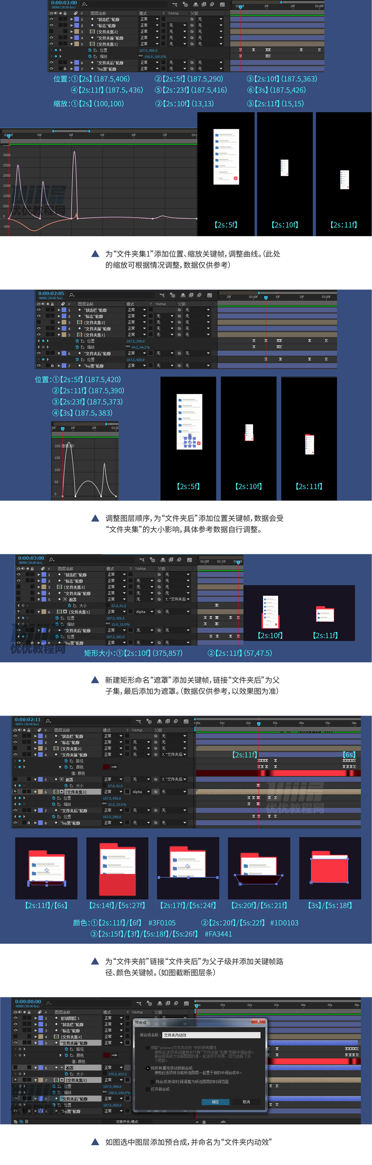 AI+AE教程！教你制作iPhone X的UI文件夹动效