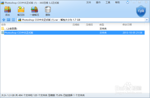如何安装破解版的PS？