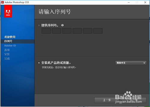 如何安装破解版的PS？
