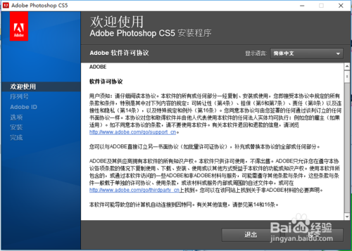 如何安装破解版的PS？