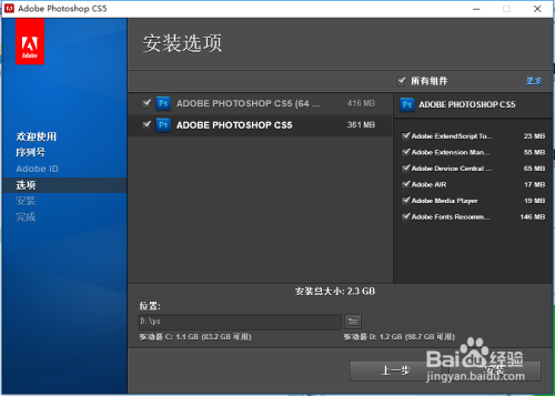 如何安装破解版的PS？