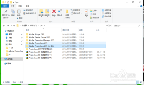 如何安装破解版的PS？