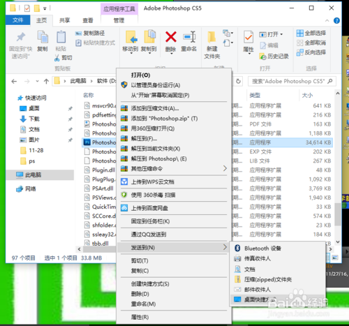 如何安装破解版的PS？