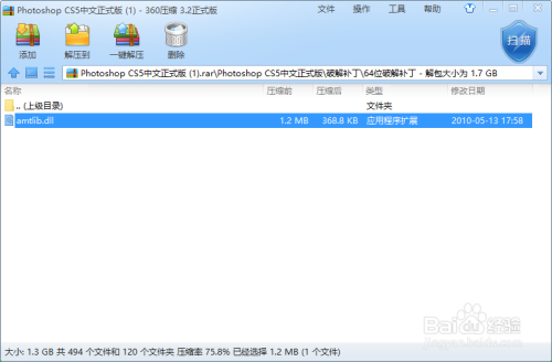 如何安装破解版的PS？