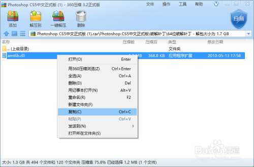 如何安装破解版的PS？