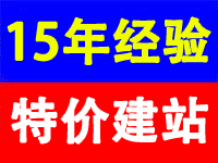 1613579795164697.jpg 15年经验特价建站.jpg