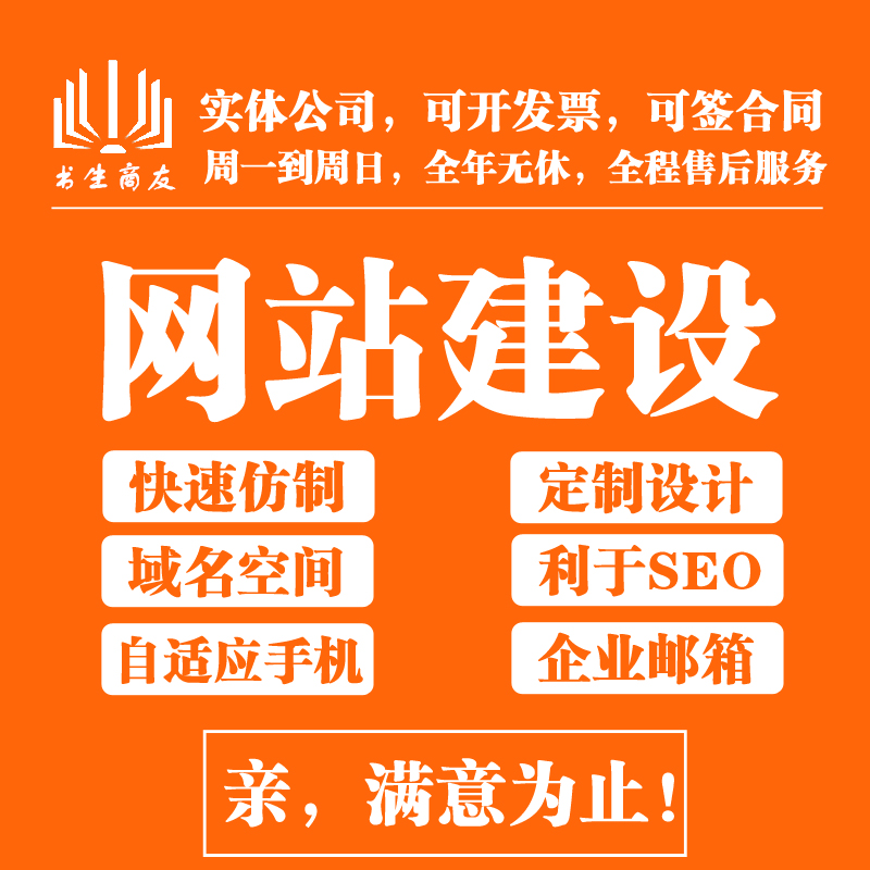 书生商友网站建设.jpg