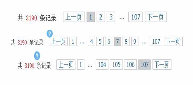 分页三种情况