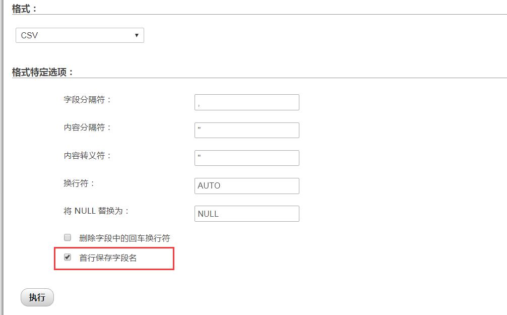 勾选表头字段名