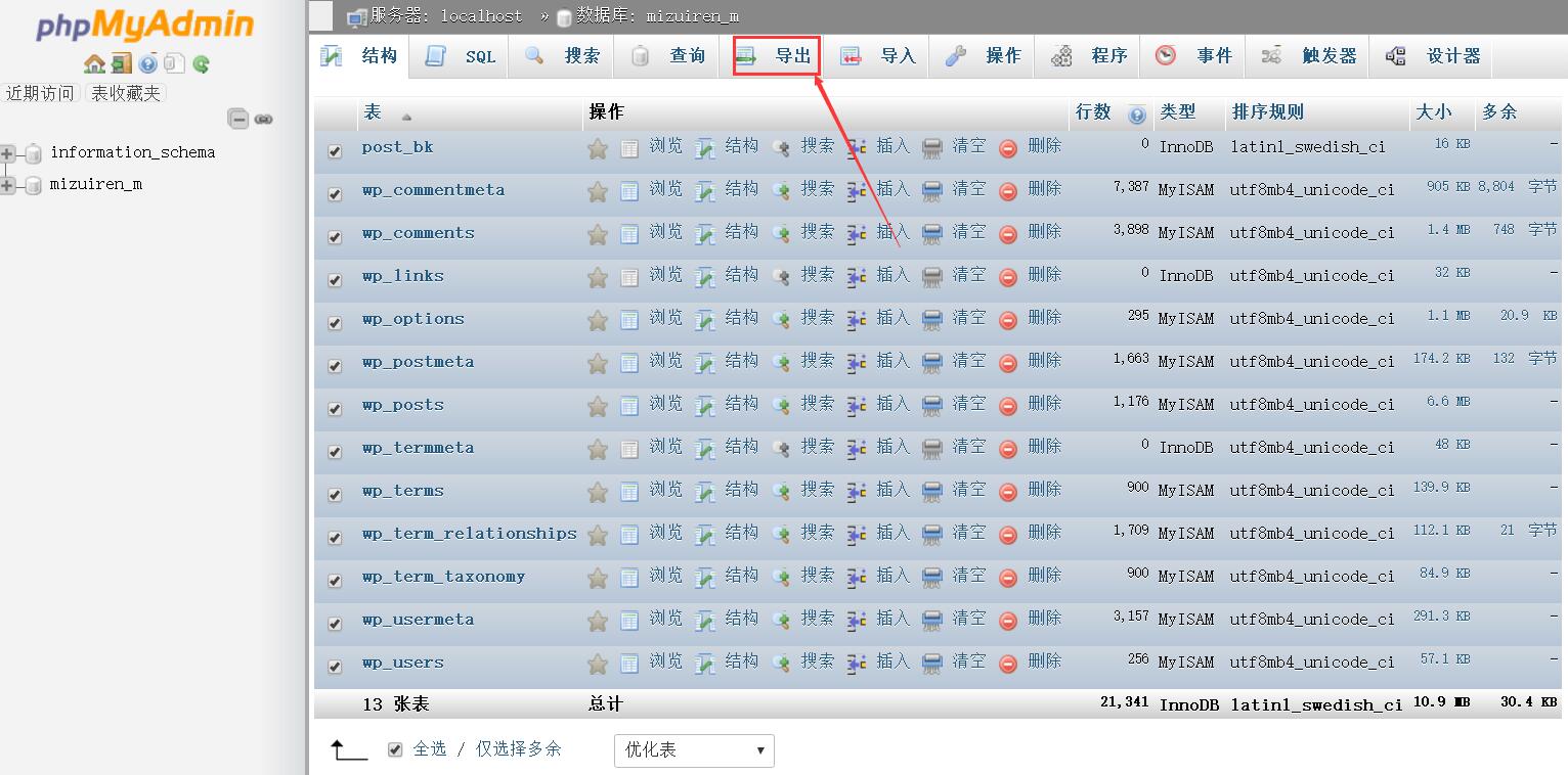 mysql导出数据