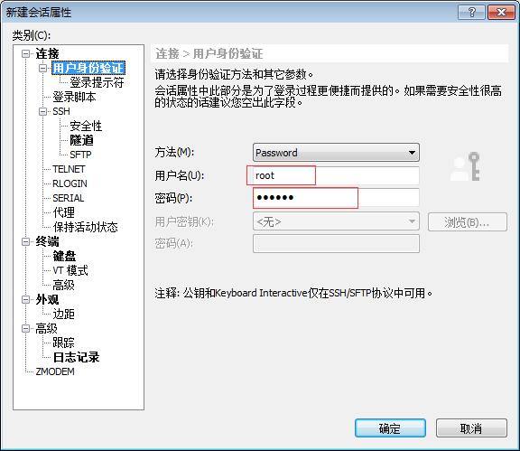 Xshell配置服务器密码信息