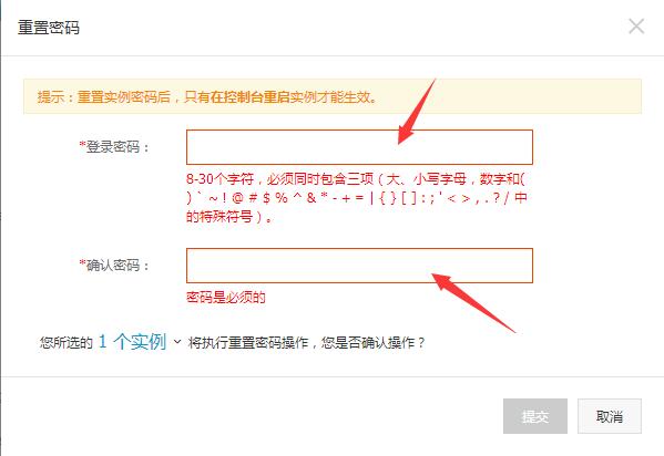 阿里云服务器重置密码