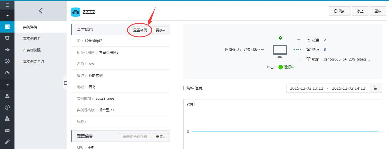 阿里云服务器重置密码