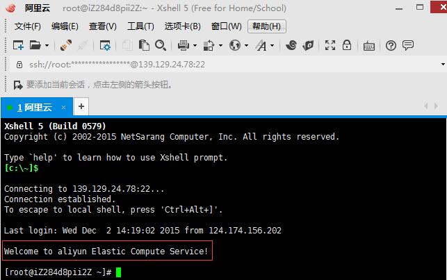 Xshell成功连接服务器