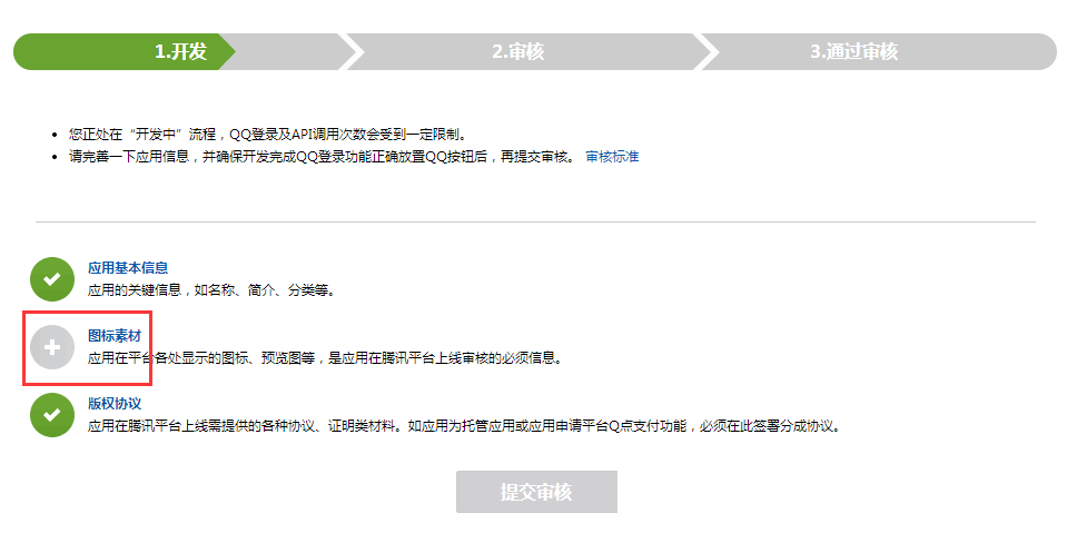 完善图标