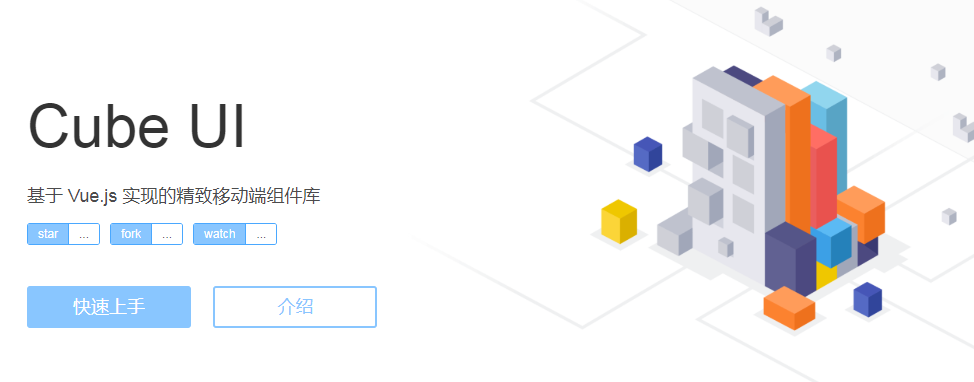 Cube-ui