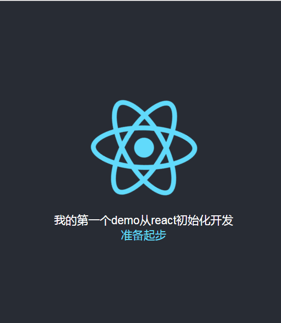 react.js从入门到精通(一)——我的第一个react实例demo