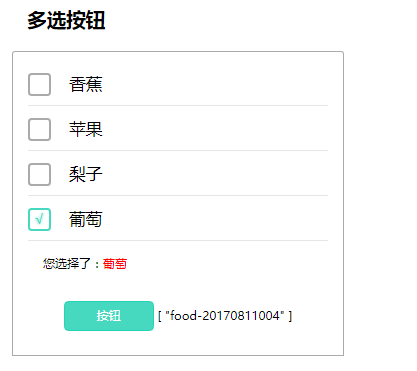 vue实现单选和多选功能