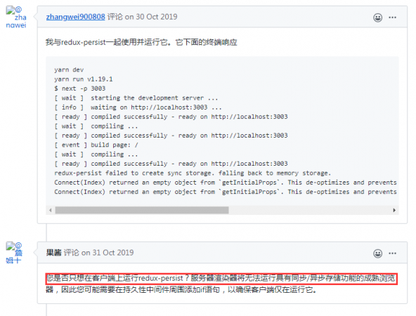 服务端渲染next.js+react+redux-persist持久化存储+ant环境下出现redux-persist failed to create sync storage无法创建同步存储