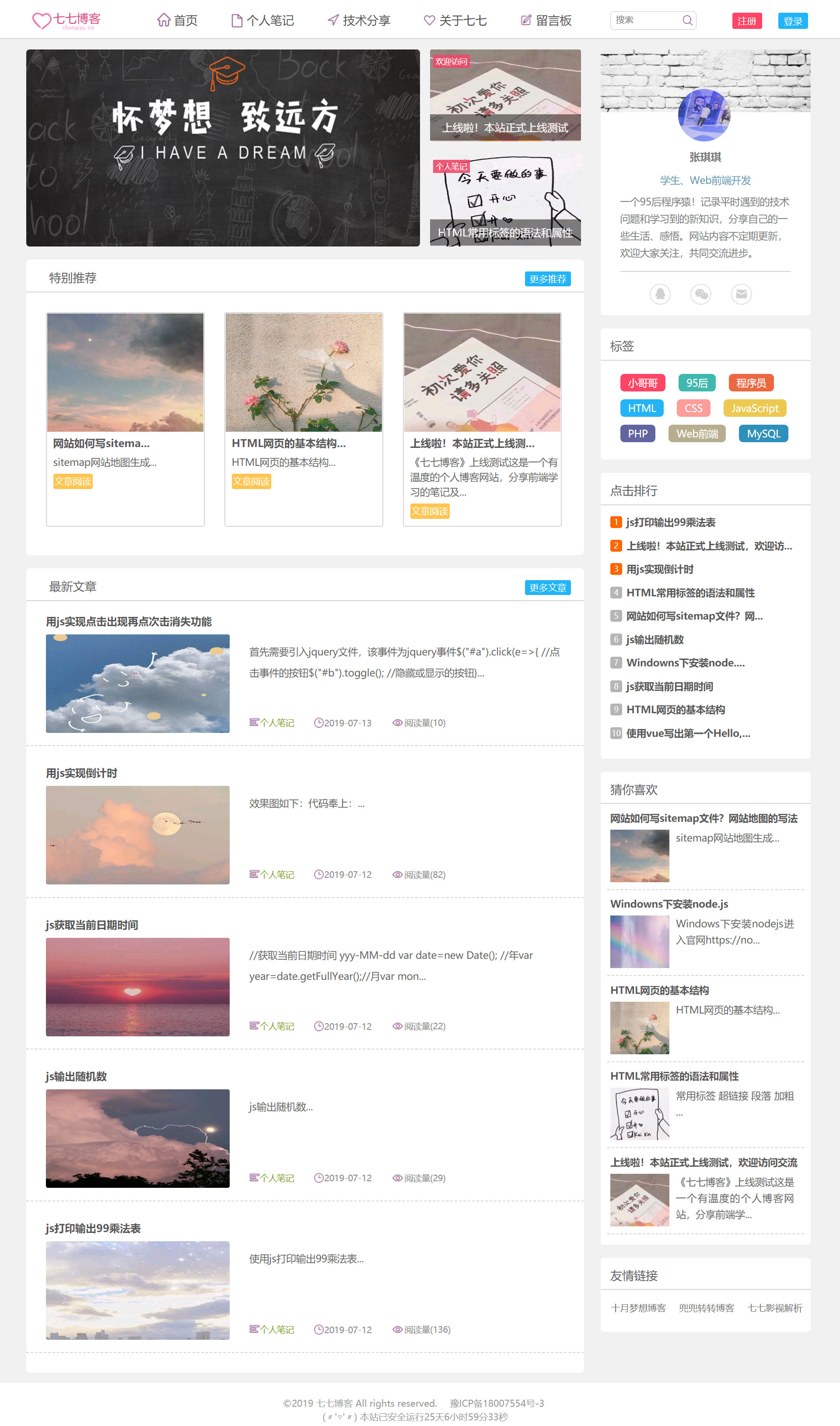七七博客-前端个人博客网站.jpg